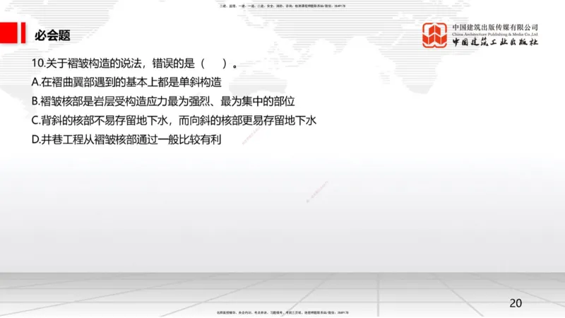 2025一建《矿业》必会100题直播课01节_2026年一级建造师_2026年一建矿业_2025年一建矿业SVIP_03-习题精析✿实战特训✿模考通关_06-矿业《必会百题直播》韩雷JGS_讲义
