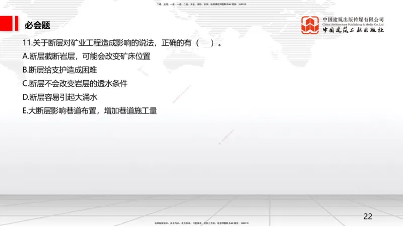 2025一建《矿业》必会100题直播课01节_2026年一级建造师_2026年一建矿业_2025年一建矿业SVIP_03-习题精析✿实战特训✿模考通关_06-矿业《必会百题直播》韩雷JGS_讲义