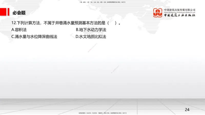 2025一建《矿业》必会100题直播课01节_2026年一级建造师_2026年一建矿业_2025年一建矿业SVIP_03-习题精析✿实战特训✿模考通关_06-矿业《必会百题直播》韩雷JGS_讲义