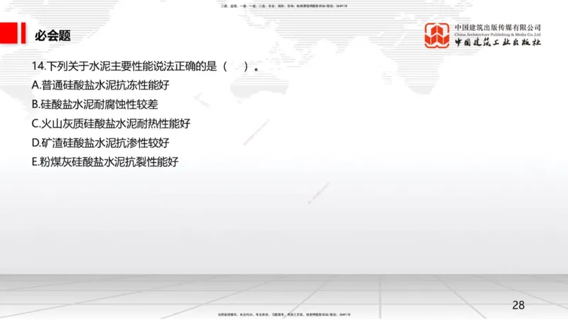 2025一建《矿业》必会100题直播课01节_2026年一级建造师_2026年一建矿业_2025年一建矿业SVIP_03-习题精析✿实战特训✿模考通关_06-矿业《必会百题直播》韩雷JGS_讲义
