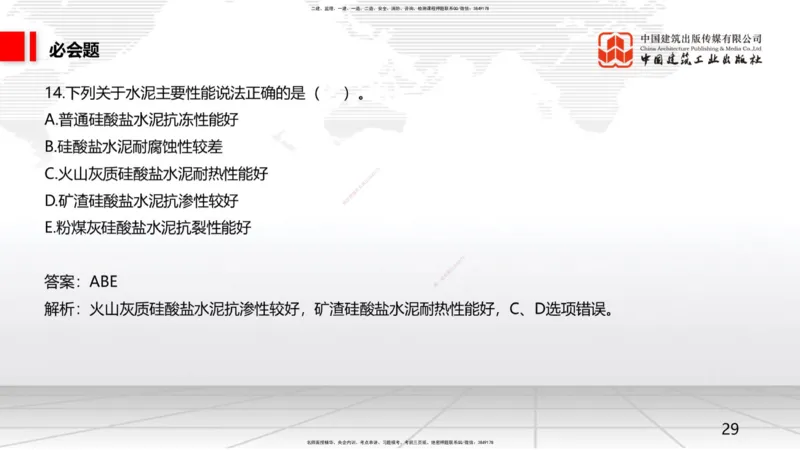 2025一建《矿业》必会100题直播课01节_2026年一级建造师_2026年一建矿业_2025年一建矿业SVIP_03-习题精析✿实战特训✿模考通关_06-矿业《必会百题直播》韩雷JGS_讲义