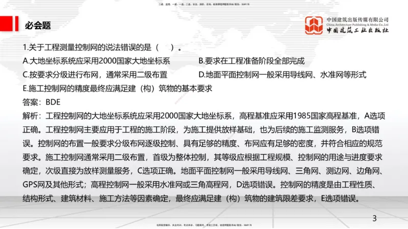 2025一建《矿业》必会100题直播课01节_2026年一级建造师_2026年一建矿业_2025年一建矿业SVIP_03-习题精析✿实战特训✿模考通关_06-矿业《必会百题直播》韩雷JGS_讲义