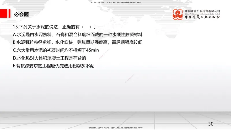 2025一建《矿业》必会100题直播课01节_2026年一级建造师_2026年一建矿业_2025年一建矿业SVIP_03-习题精析✿实战特训✿模考通关_06-矿业《必会百题直播》韩雷JGS_讲义