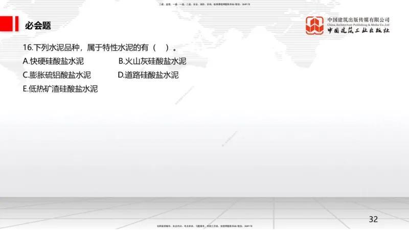 2025一建《矿业》必会100题直播课01节_2026年一级建造师_2026年一建矿业_2025年一建矿业SVIP_03-习题精析✿实战特训✿模考通关_06-矿业《必会百题直播》韩雷JGS_讲义