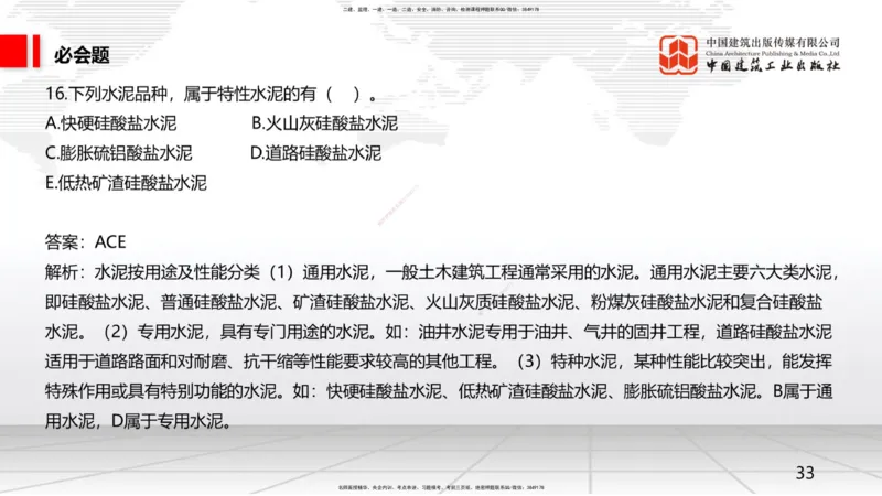 2025一建《矿业》必会100题直播课01节_2026年一级建造师_2026年一建矿业_2025年一建矿业SVIP_03-习题精析✿实战特训✿模考通关_06-矿业《必会百题直播》韩雷JGS_讲义