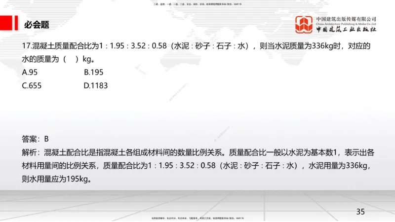 2025一建《矿业》必会100题直播课01节_2026年一级建造师_2026年一建矿业_2025年一建矿业SVIP_03-习题精析✿实战特训✿模考通关_06-矿业《必会百题直播》韩雷JGS_讲义