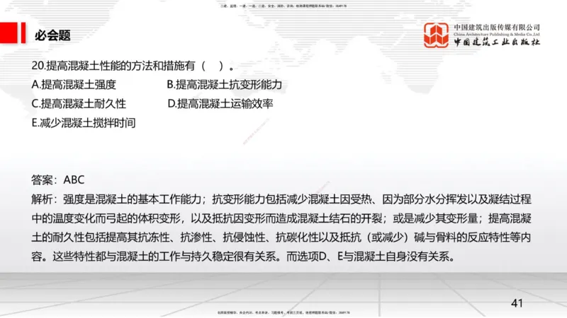 2025一建《矿业》必会100题直播课01节_2026年一级建造师_2026年一建矿业_2025年一建矿业SVIP_03-习题精析✿实战特训✿模考通关_06-矿业《必会百题直播》韩雷JGS_讲义