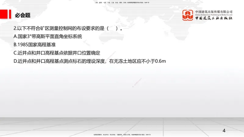 2025一建《矿业》必会100题直播课01节_2026年一级建造师_2026年一建矿业_2025年一建矿业SVIP_03-习题精析✿实战特训✿模考通关_06-矿业《必会百题直播》韩雷JGS_讲义
