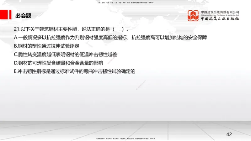 2025一建《矿业》必会100题直播课01节_2026年一级建造师_2026年一建矿业_2025年一建矿业SVIP_03-习题精析✿实战特训✿模考通关_06-矿业《必会百题直播》韩雷JGS_讲义