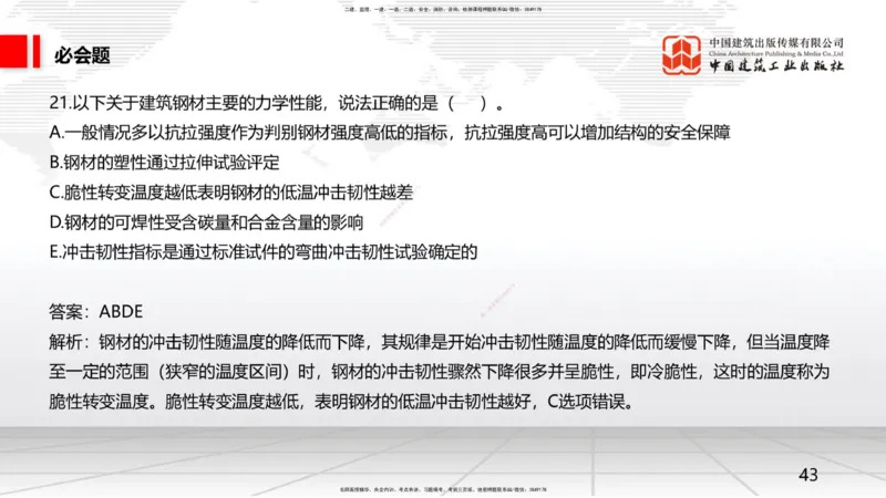 2025一建《矿业》必会100题直播课01节_2026年一级建造师_2026年一建矿业_2025年一建矿业SVIP_03-习题精析✿实战特训✿模考通关_06-矿业《必会百题直播》韩雷JGS_讲义