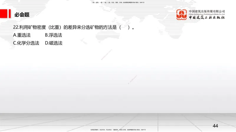 2025一建《矿业》必会100题直播课01节_2026年一级建造师_2026年一建矿业_2025年一建矿业SVIP_03-习题精析✿实战特训✿模考通关_06-矿业《必会百题直播》韩雷JGS_讲义