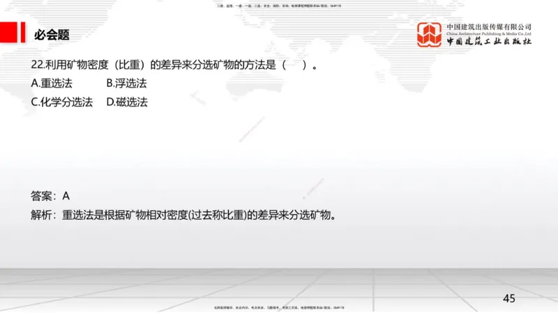 2025一建《矿业》必会100题直播课01节_2026年一级建造师_2026年一建矿业_2025年一建矿业SVIP_03-习题精析✿实战特训✿模考通关_06-矿业《必会百题直播》韩雷JGS_讲义