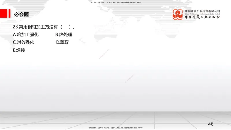 2025一建《矿业》必会100题直播课01节_2026年一级建造师_2026年一建矿业_2025年一建矿业SVIP_03-习题精析✿实战特训✿模考通关_06-矿业《必会百题直播》韩雷JGS_讲义