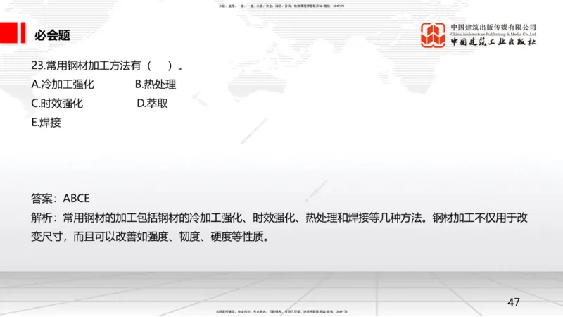2025一建《矿业》必会100题直播课01节_2026年一级建造师_2026年一建矿业_2025年一建矿业SVIP_03-习题精析✿实战特训✿模考通关_06-矿业《必会百题直播》韩雷JGS_讲义