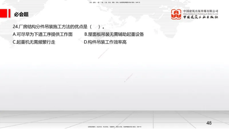 2025一建《矿业》必会100题直播课01节_2026年一级建造师_2026年一建矿业_2025年一建矿业SVIP_03-习题精析✿实战特训✿模考通关_06-矿业《必会百题直播》韩雷JGS_讲义