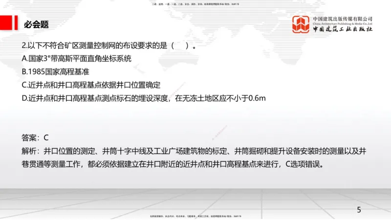 2025一建《矿业》必会100题直播课01节_2026年一级建造师_2026年一建矿业_2025年一建矿业SVIP_03-习题精析✿实战特训✿模考通关_06-矿业《必会百题直播》韩雷JGS_讲义