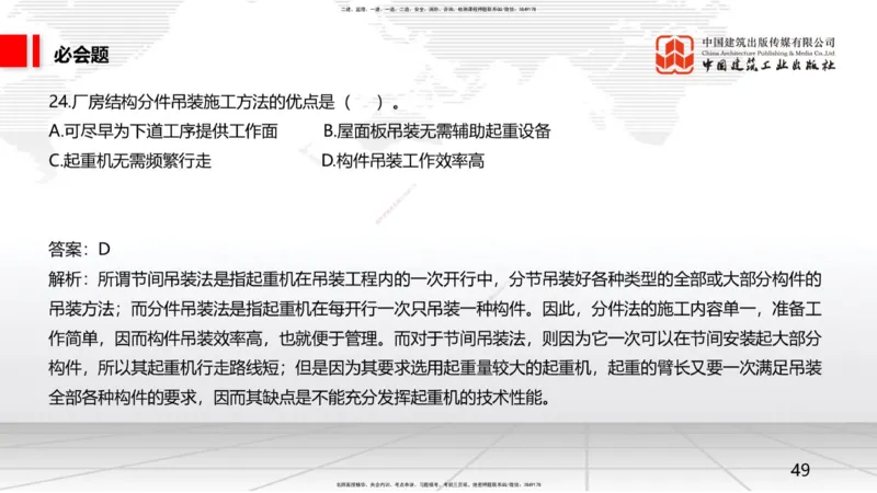2025一建《矿业》必会100题直播课01节_2026年一级建造师_2026年一建矿业_2025年一建矿业SVIP_03-习题精析✿实战特训✿模考通关_06-矿业《必会百题直播》韩雷JGS_讲义