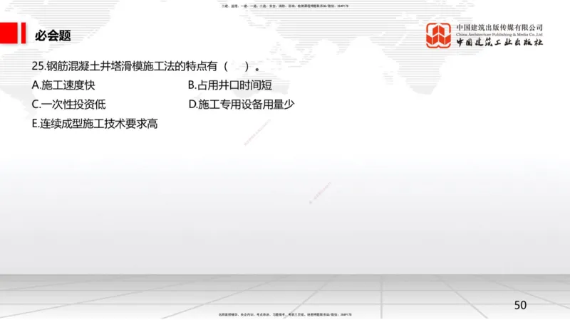 2025一建《矿业》必会100题直播课01节_2026年一级建造师_2026年一建矿业_2025年一建矿业SVIP_03-习题精析✿实战特训✿模考通关_06-矿业《必会百题直播》韩雷JGS_讲义