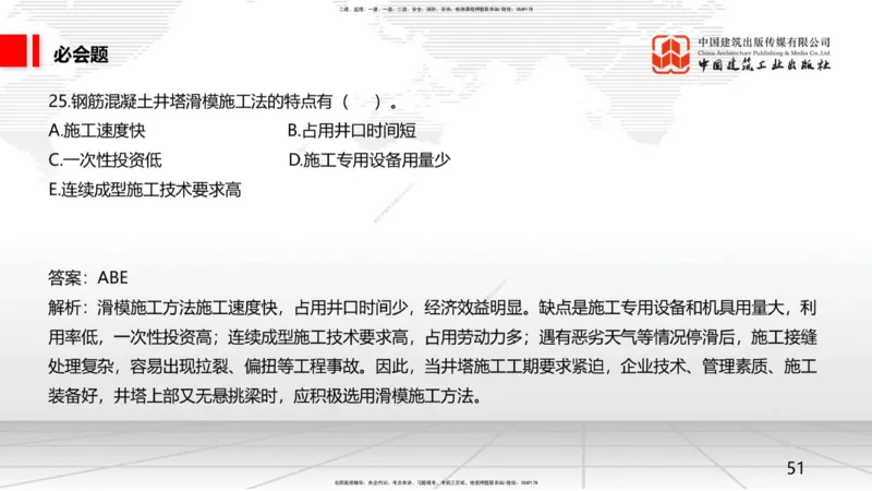 2025一建《矿业》必会100题直播课01节_2026年一级建造师_2026年一建矿业_2025年一建矿业SVIP_03-习题精析✿实战特训✿模考通关_06-矿业《必会百题直播》韩雷JGS_讲义