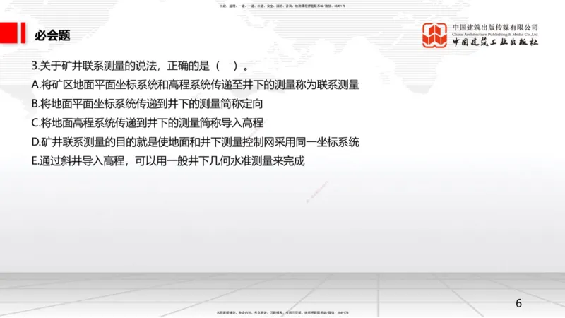 2025一建《矿业》必会100题直播课01节_2026年一级建造师_2026年一建矿业_2025年一建矿业SVIP_03-习题精析✿实战特训✿模考通关_06-矿业《必会百题直播》韩雷JGS_讲义