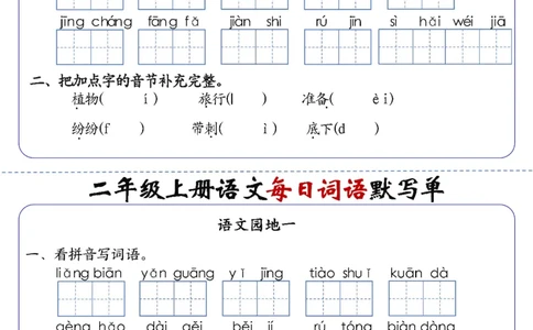 二上语文1-24课每日词语默写单（含答案20页）_二年级上下册资料_二年级上册小红书同款资料_二年级