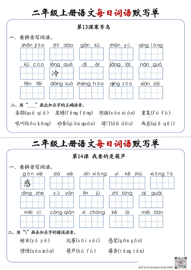 二上语文1-24课每日词语默写单（含答案20页）_二年级上下册资料_二年级上册小红书同款资料_二年级