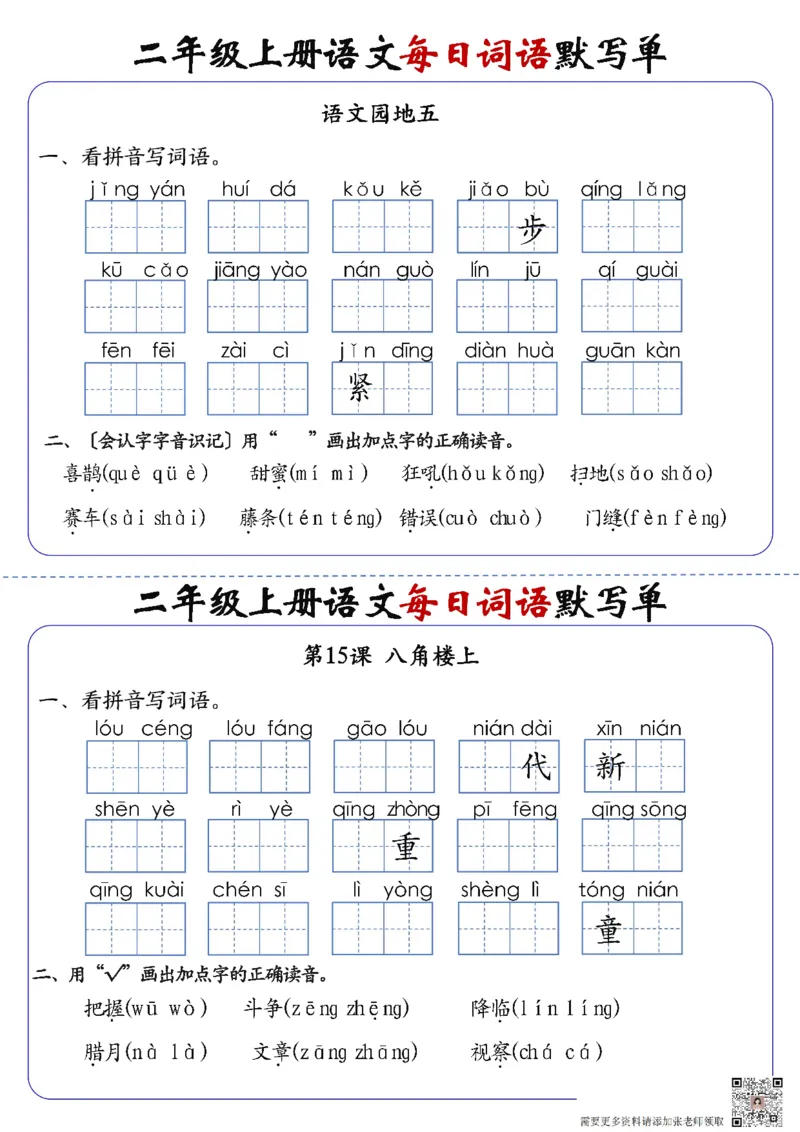 二上语文1-24课每日词语默写单（含答案20页）_二年级上下册资料_二年级上册小红书同款资料_二年级