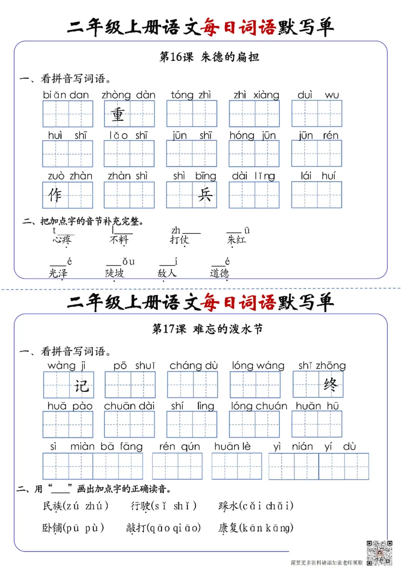 二上语文1-24课每日词语默写单（含答案20页）_二年级上下册资料_二年级上册小红书同款资料_二年级