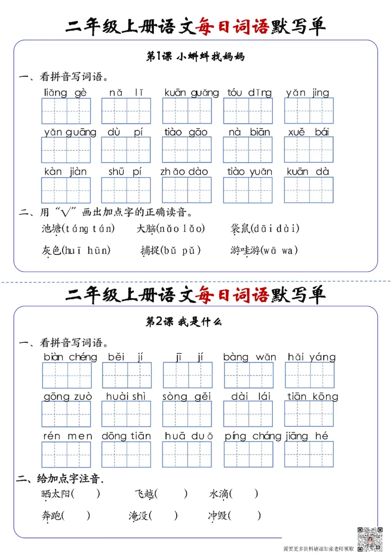 二上语文1-24课每日词语默写单（含答案20页）_二年级上下册资料_二年级上册小红书同款资料_二年级