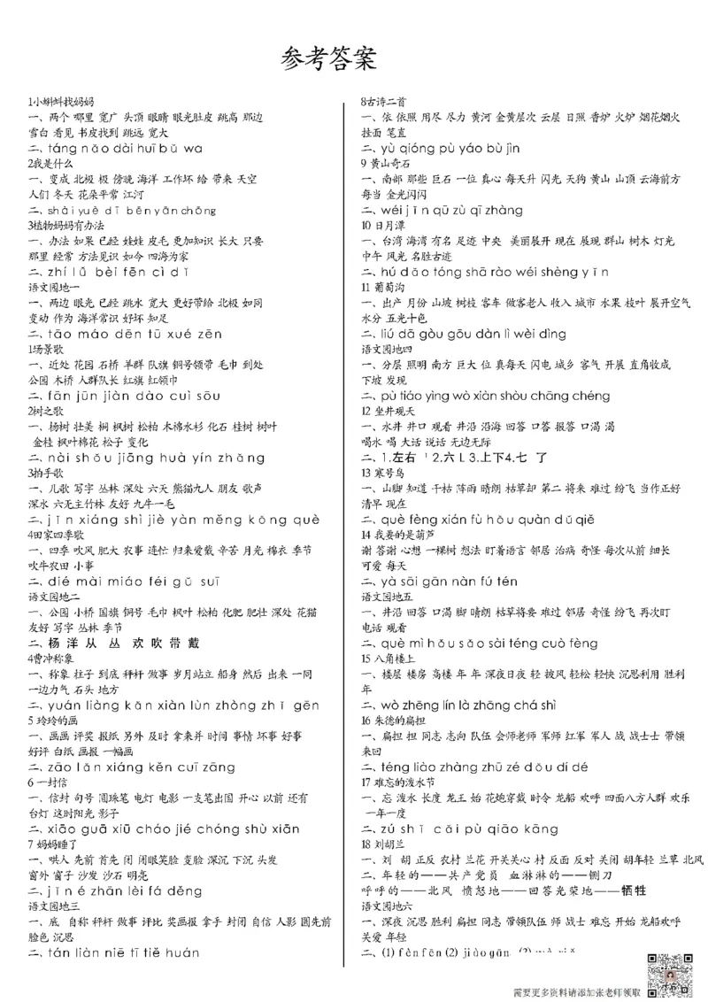 二上语文1-24课每日词语默写单（含答案20页）_二年级上下册资料_二年级上册小红书同款资料_二年级