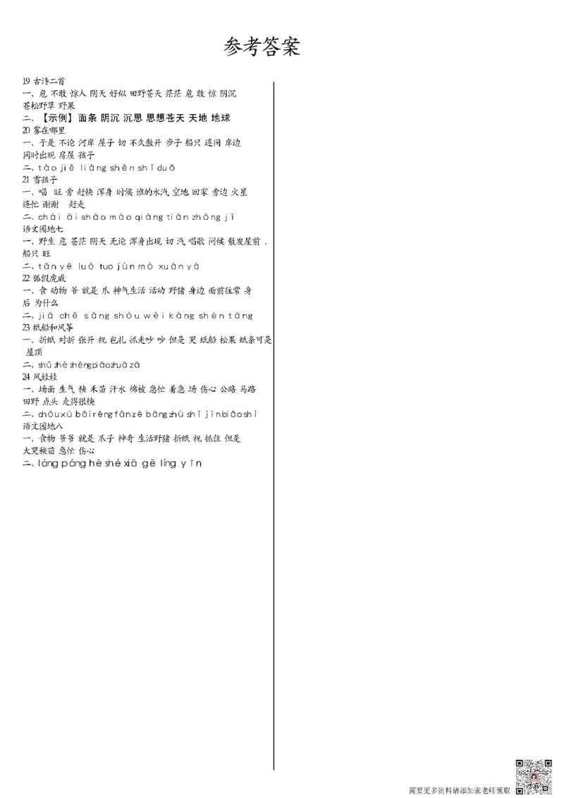 二上语文1-24课每日词语默写单（含答案20页）_二年级上下册资料_二年级上册小红书同款资料_二年级