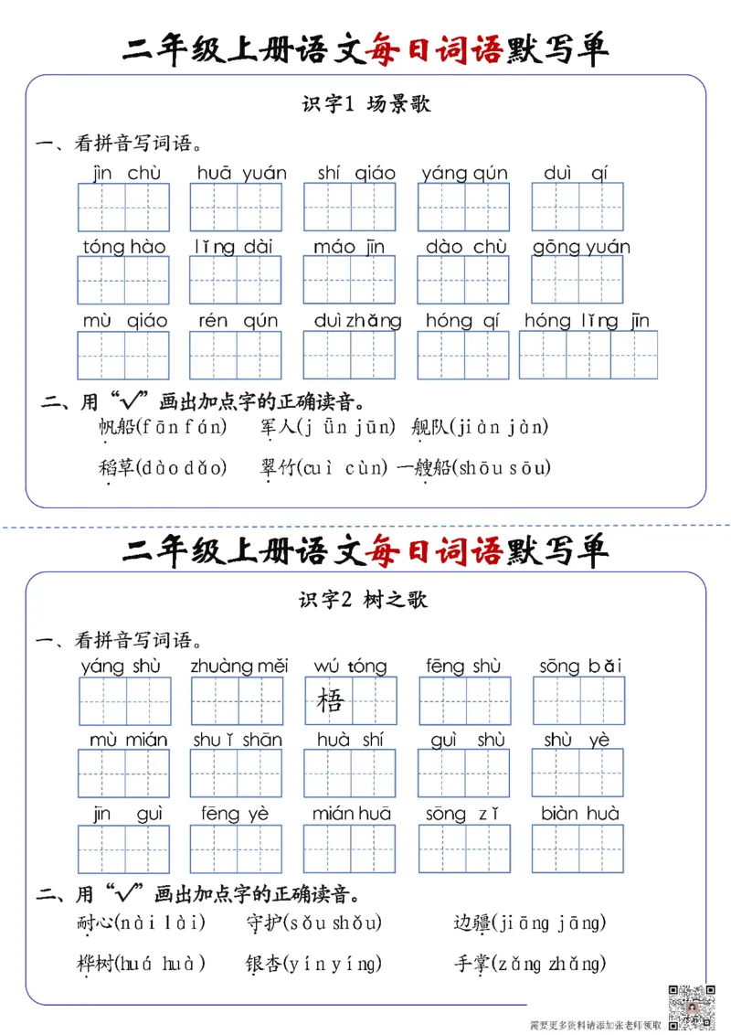 二上语文1-24课每日词语默写单（含答案20页）_二年级上下册资料_二年级上册小红书同款资料_二年级