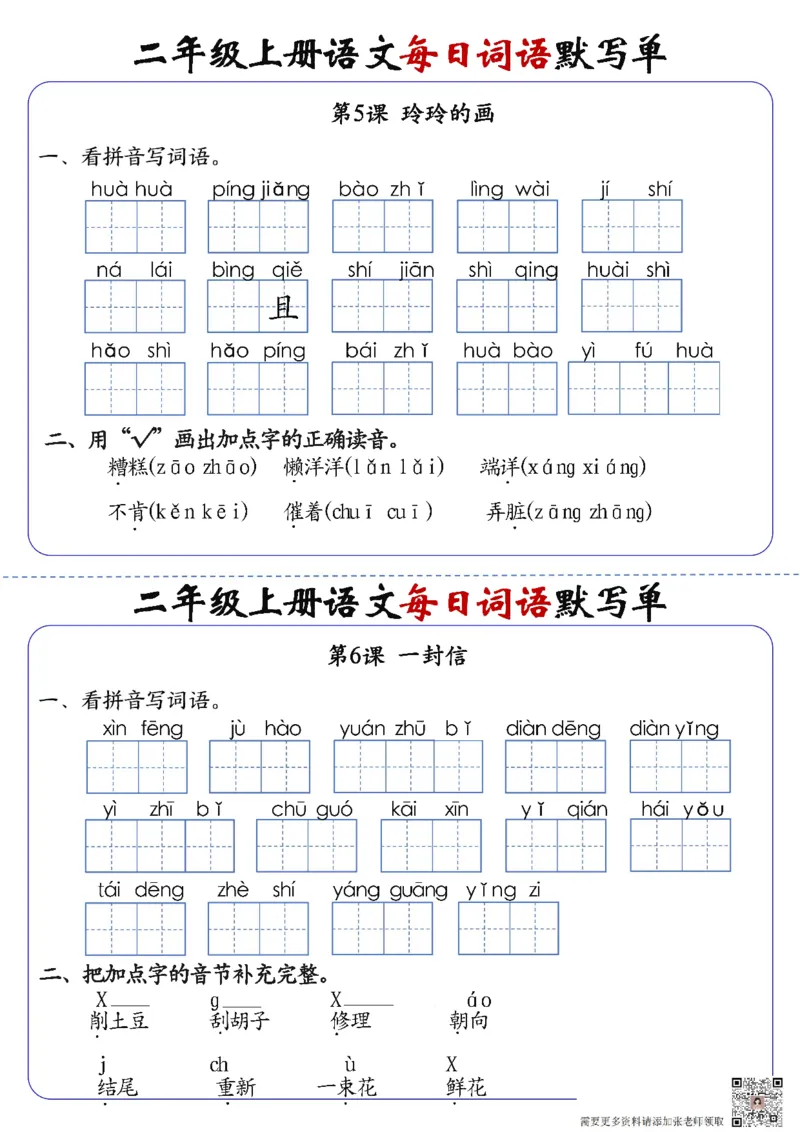 二上语文1-24课每日词语默写单（含答案20页）_二年级上下册资料_二年级上册小红书同款资料_二年级