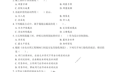 2025一建《水利》考前一套卷_1_2026年一级建造师_2026年一建水利_2025年一建水利SVIP_05-考前密训✿央企特训✿机构普押_30-水利《考前一套卷》SMR推荐