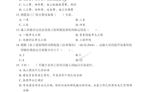 2025一建《水利》考前一套卷_1_2026年一级建造师_2026年一建水利_2025年一建水利SVIP_05-考前密训✿央企特训✿机构普押_30-水利《考前一套卷》SMR推荐