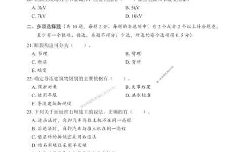 2025一建《水利》考前一套卷_1_2026年一级建造师_2026年一建水利_2025年一建水利SVIP_05-考前密训✿央企特训✿机构普押_30-水利《考前一套卷》SMR推荐