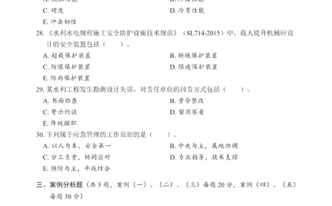 2025一建《水利》考前一套卷_1_2026年一级建造师_2026年一建水利_2025年一建水利SVIP_05-考前密训✿央企特训✿机构普押_30-水利《考前一套卷》SMR推荐