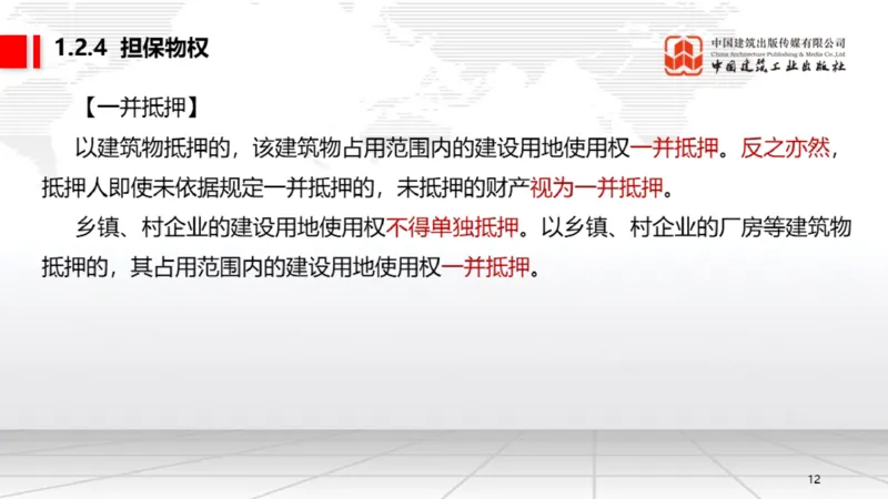 12.25一建《法规》抢先备考不白学，高频考点全攻略（第三轮_2026年一建法规_2026年一建法规SVIP_02-基础精讲✿高端面授✿深度强化_01-2026年一建法规-建工社-前期全套课-王文静_讲义