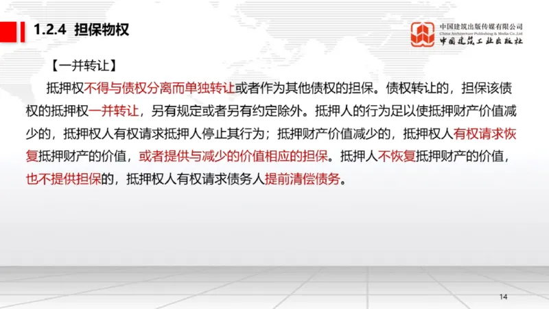 12.25一建《法规》抢先备考不白学，高频考点全攻略（第三轮_2026年一建法规_2026年一建法规SVIP_02-基础精讲✿高端面授✿深度强化_01-2026年一建法规-建工社-前期全套课-王文静_讲义