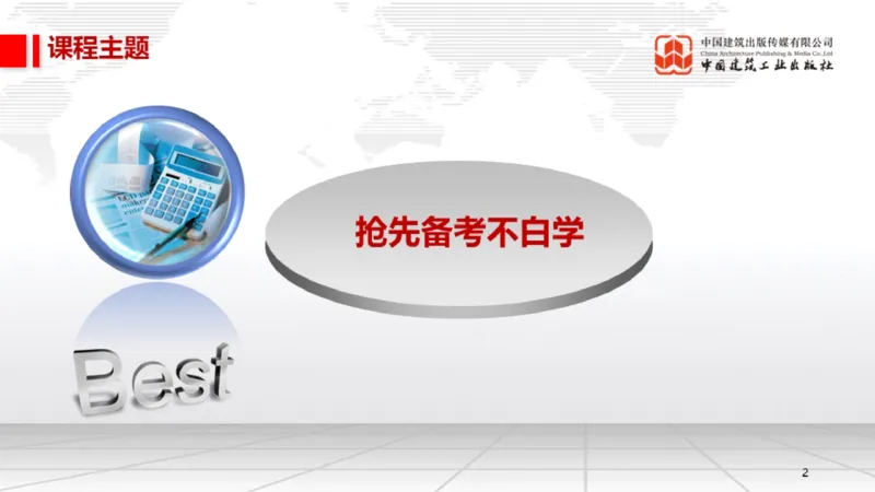 12.25一建《法规》抢先备考不白学，高频考点全攻略（第三轮_2026年一建法规_2026年一建法规SVIP_02-基础精讲✿高端面授✿深度强化_01-2026年一建法规-建工社-前期全套课-王文静_讲义