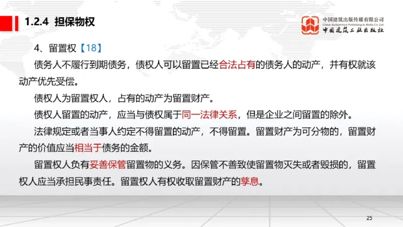 12.25一建《法规》抢先备考不白学，高频考点全攻略（第三轮_2026年一建法规_2026年一建法规SVIP_02-基础精讲✿高端面授✿深度强化_01-2026年一建法规-建工社-前期全套课-王文静_讲义