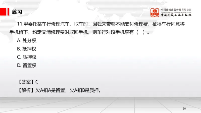 12.25一建《法规》抢先备考不白学，高频考点全攻略（第三轮_2026年一建法规_2026年一建法规SVIP_02-基础精讲✿高端面授✿深度强化_01-2026年一建法规-建工社-前期全套课-王文静_讲义