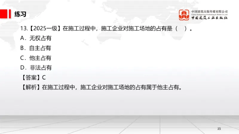 12.25一建《法规》抢先备考不白学，高频考点全攻略（第三轮_2026年一建法规_2026年一建法规SVIP_02-基础精讲✿高端面授✿深度强化_01-2026年一建法规-建工社-前期全套课-王文静_讲义
