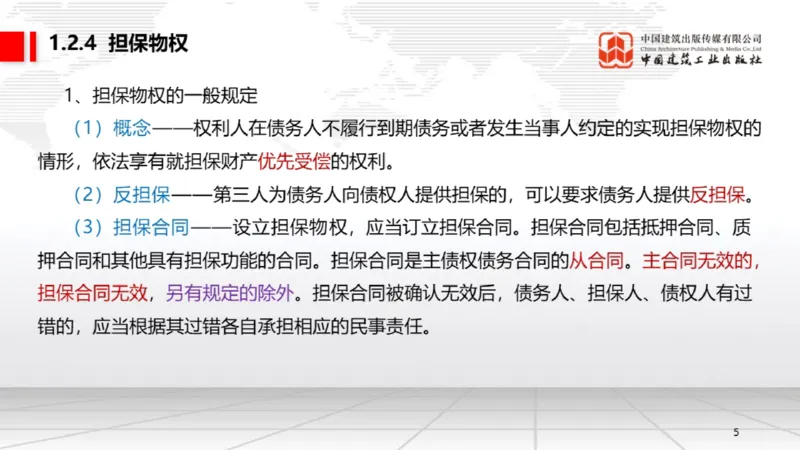 12.25一建《法规》抢先备考不白学，高频考点全攻略（第三轮_2026年一建法规_2026年一建法规SVIP_02-基础精讲✿高端面授✿深度强化_01-2026年一建法规-建工社-前期全套课-王文静_讲义