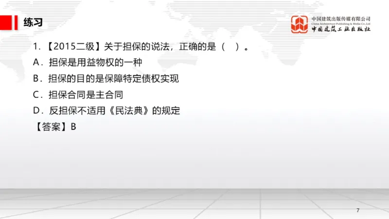 12.25一建《法规》抢先备考不白学，高频考点全攻略（第三轮_2026年一建法规_2026年一建法规SVIP_02-基础精讲✿高端面授✿深度强化_01-2026年一建法规-建工社-前期全套课-王文静_讲义
