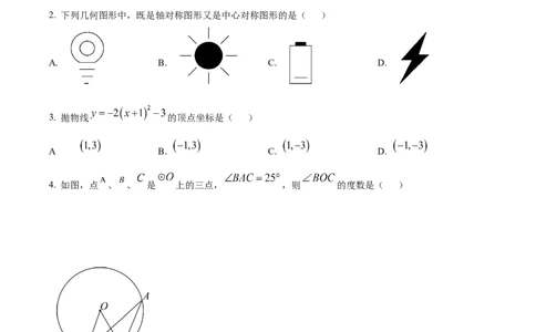 广东省广州增城区2024-2025学年上学期九年级数学期中试题_广州九上月考+期中+期末+一模二模+中考真题_2024年秋九年级上学期期中考试试卷和答案解析