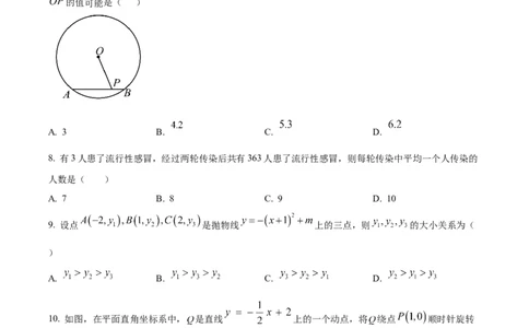 广东省广州增城区2024-2025学年上学期九年级数学期中试题_广州九上月考+期中+期末+一模二模+中考真题_2024年秋九年级上学期期中考试试卷和答案解析