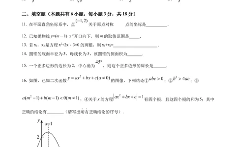广东省广州增城区2024-2025学年上学期九年级数学期中试题_广州九上月考+期中+期末+一模二模+中考真题_2024年秋九年级上学期期中考试试卷和答案解析