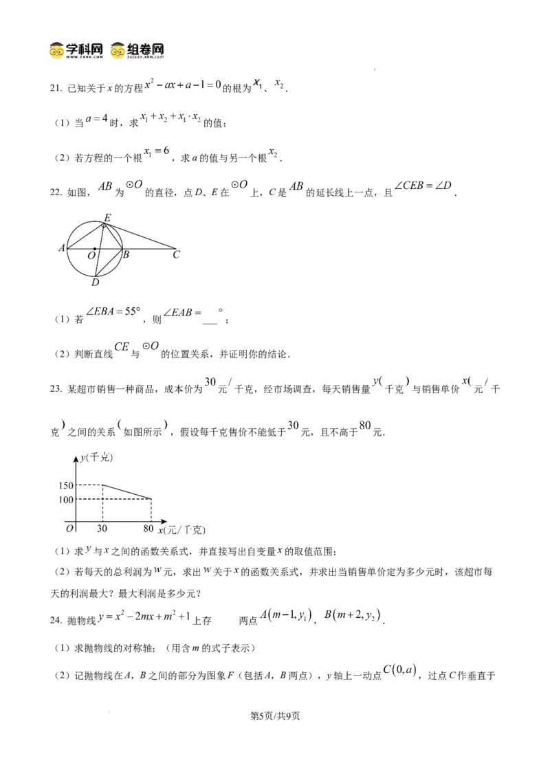 广东省广州增城区2024-2025学年上学期九年级数学期中试题_广州九上月考+期中+期末+一模二模+中考真题_2024年秋九年级上学期期中考试试卷和答案解析