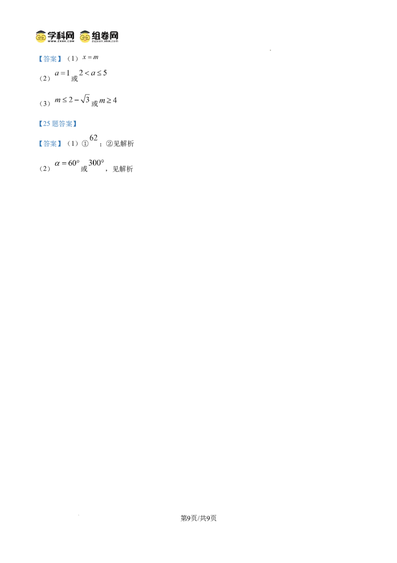 广东省广州增城区2024-2025学年上学期九年级数学期中试题_广州九上月考+期中+期末+一模二模+中考真题_2024年秋九年级上学期期中考试试卷和答案解析